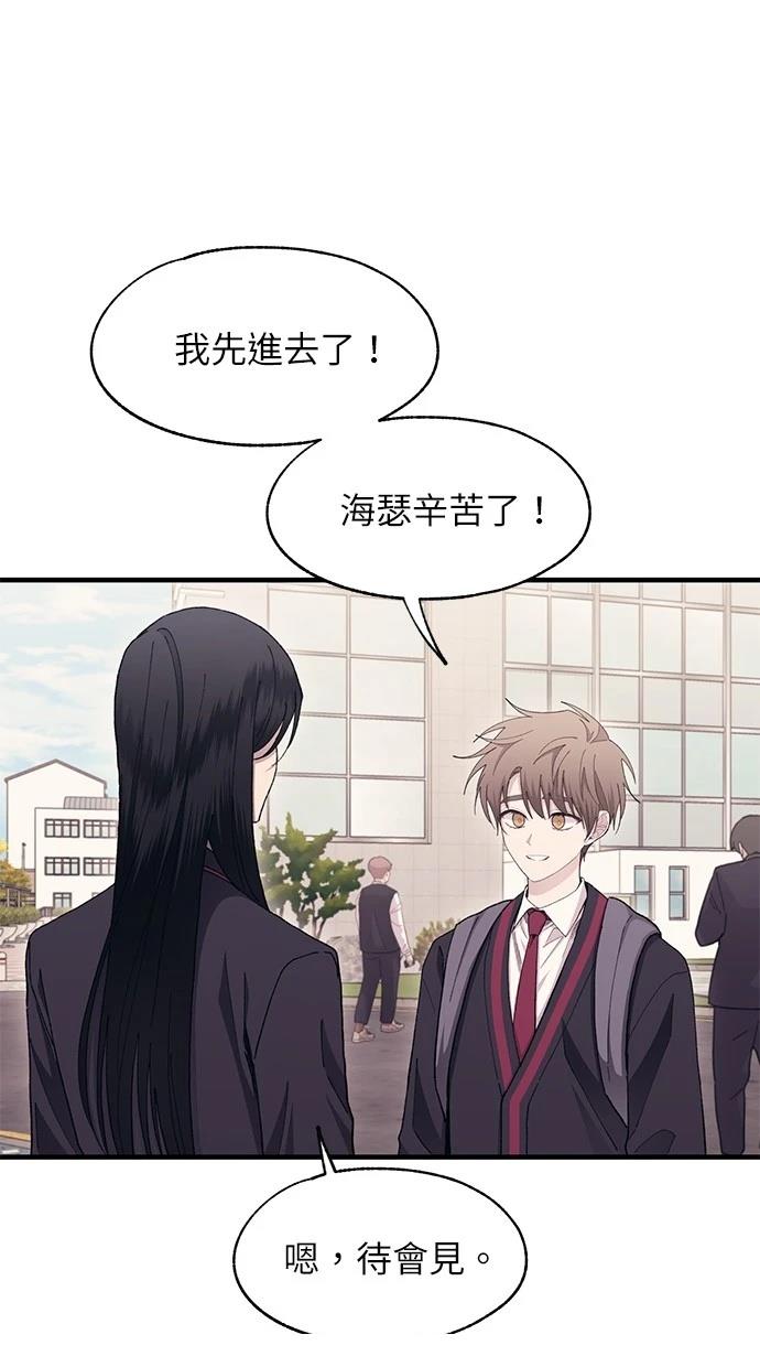 同学，我可以喜欢你吗？ 第114话 第4页