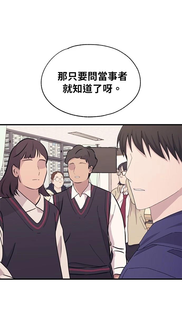同学，我可以喜欢你吗？ 第114话 第33页