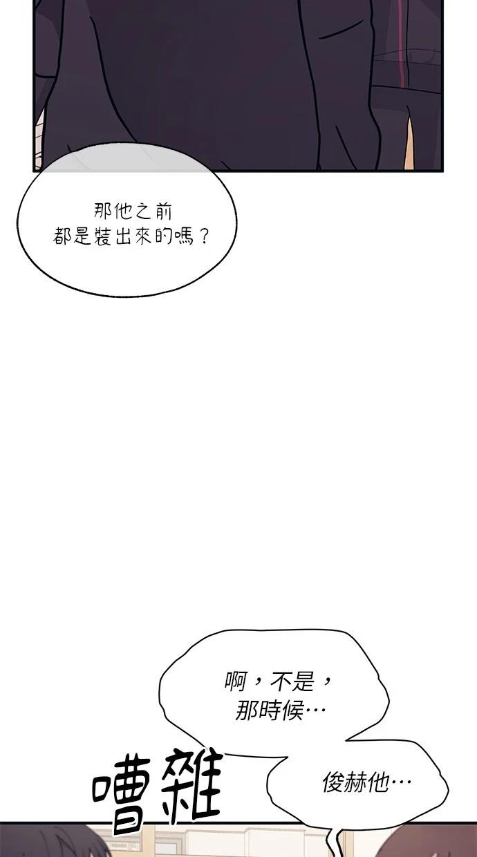 同学，我可以喜欢你吗？ 第114话 第42页