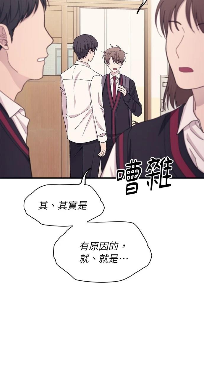 同学，我可以喜欢你吗？ 第114话 第43页