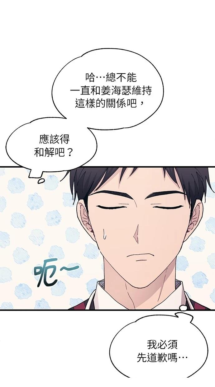 同学，我可以喜欢你吗？ 第114话 第6页