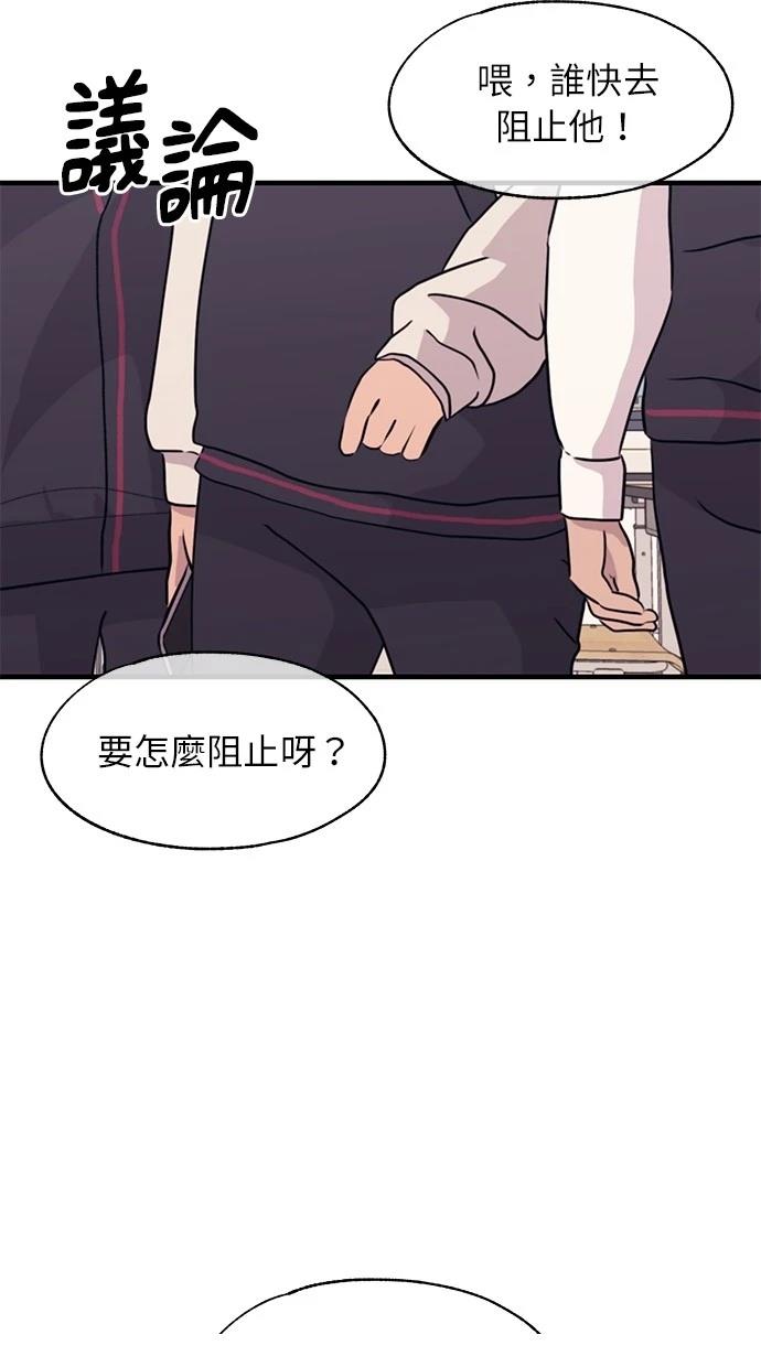 同学，我可以喜欢你吗？ 第114话 第66页