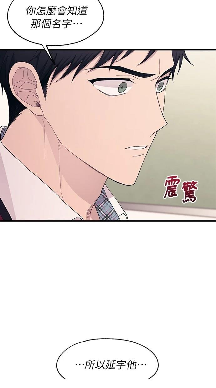同学，我可以喜欢你吗？ 第114话 第68页