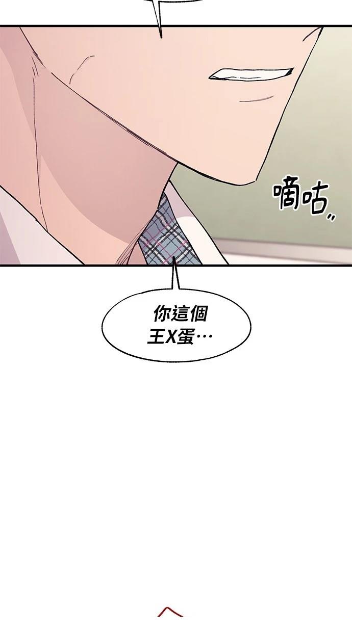 同学，我可以喜欢你吗？ 第114话 第69页