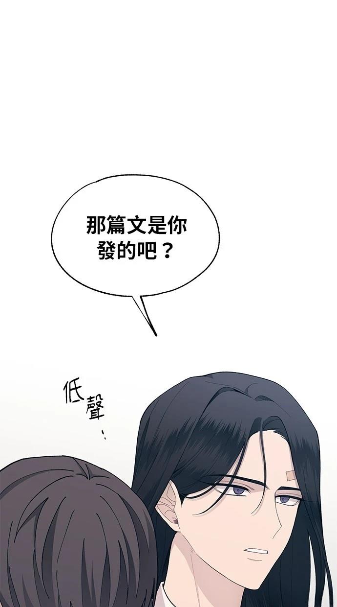 同学，我可以喜欢你吗？ 第115话 第16页