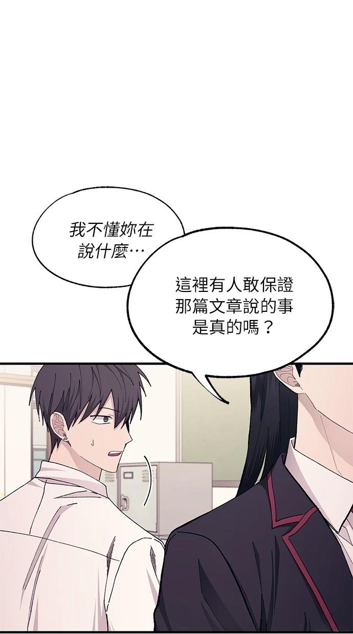 同学，我可以喜欢你吗？ 第115话 第19页