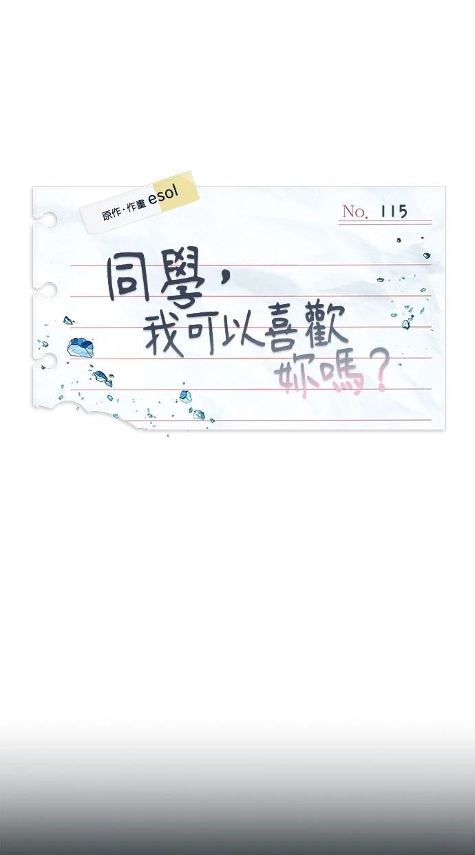 同学，我可以喜欢你吗？ 第115话 第26页