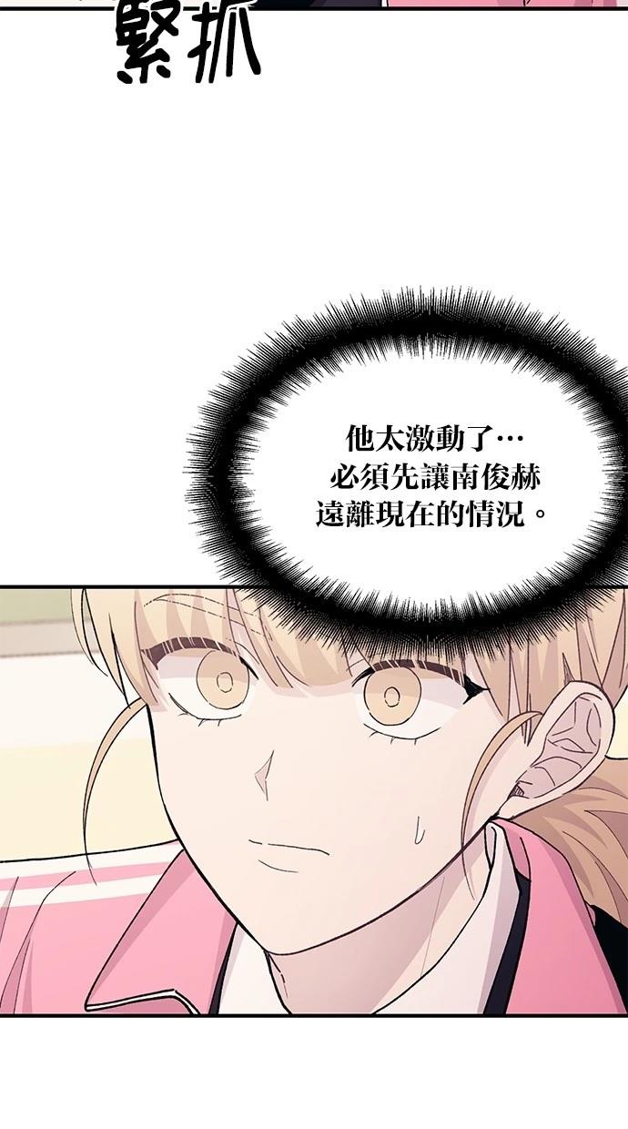 同学，我可以喜欢你吗？ 第115话 第4页