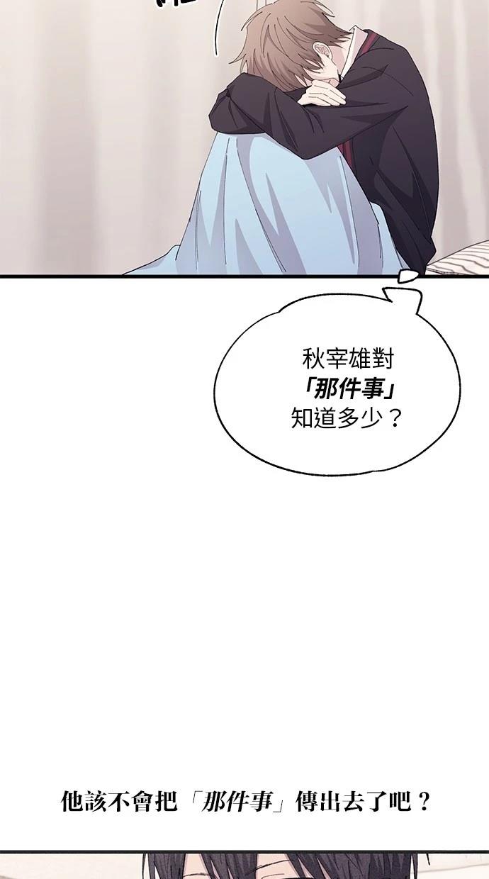 同学，我可以喜欢你吗？ 第115话 第45页