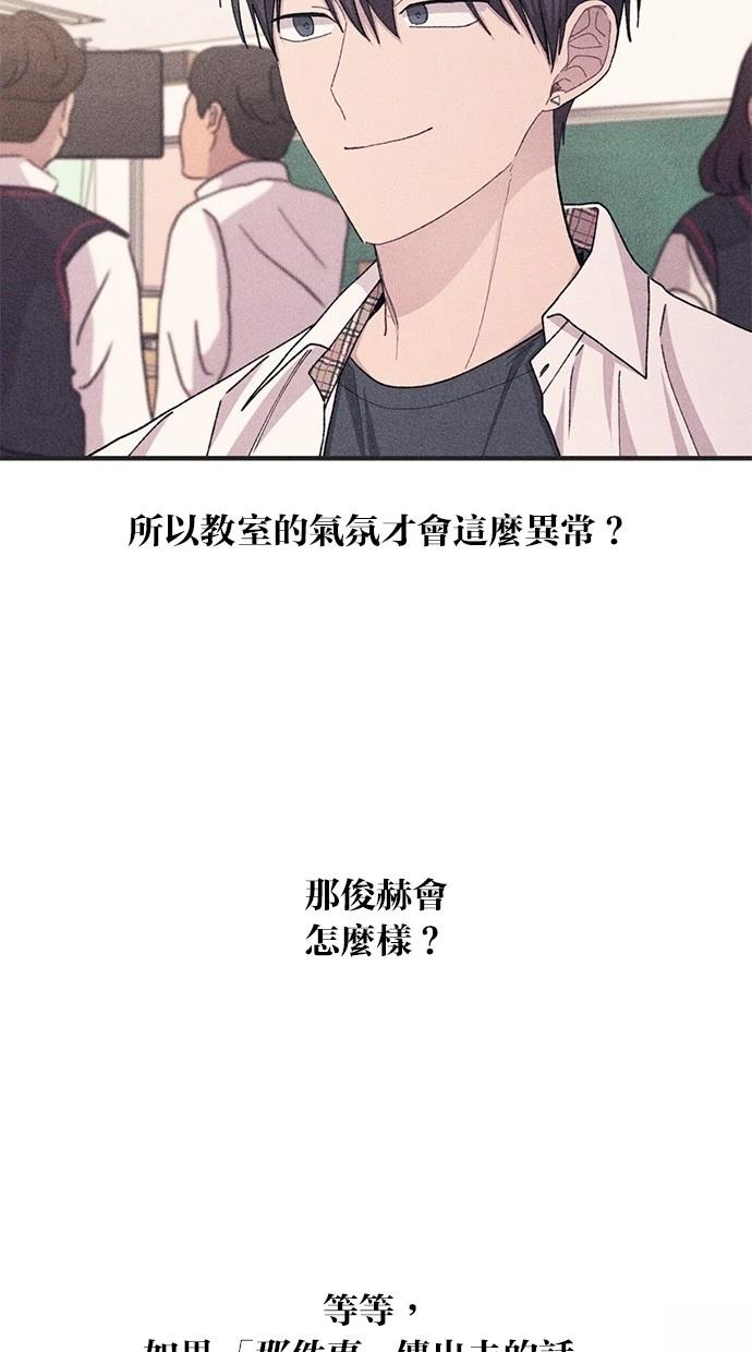 同学，我可以喜欢你吗？ 第115话 第46页