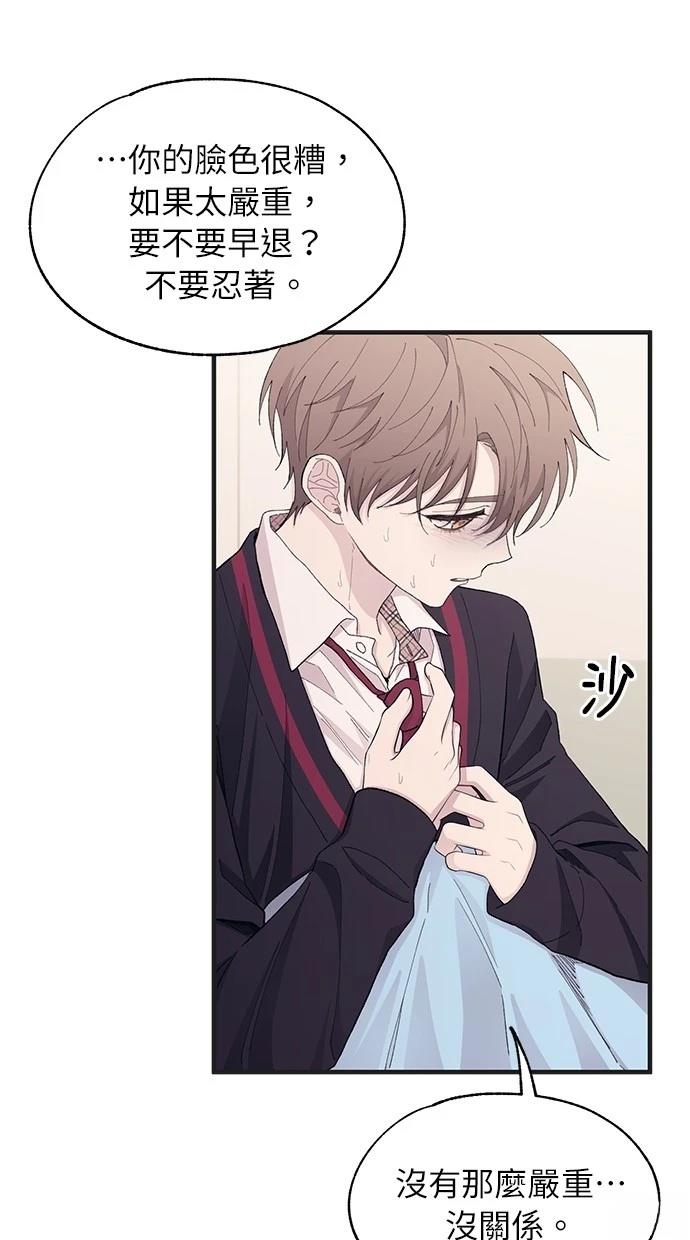 同学，我可以喜欢你吗？ 第115话 第51页