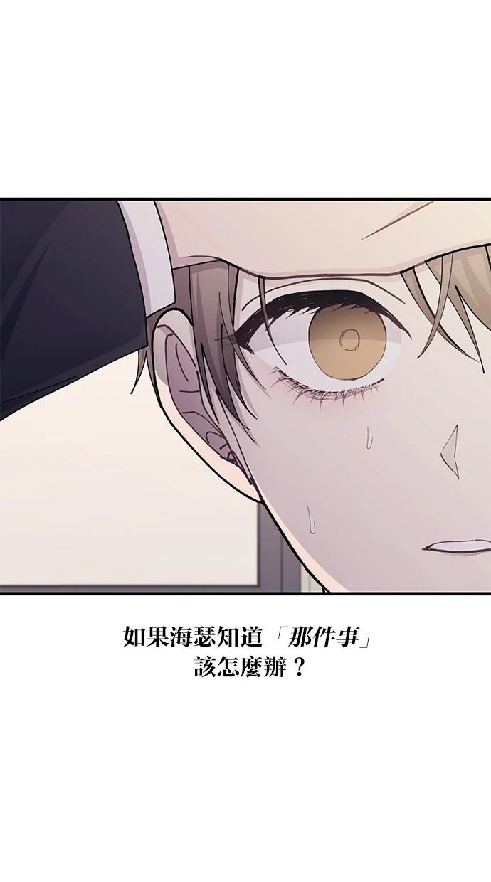 同学，我可以喜欢你吗？ 第115话 第57页