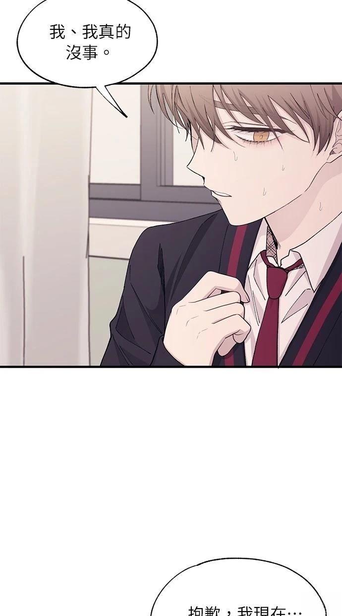 同学，我可以喜欢你吗？ 第115话 第59页