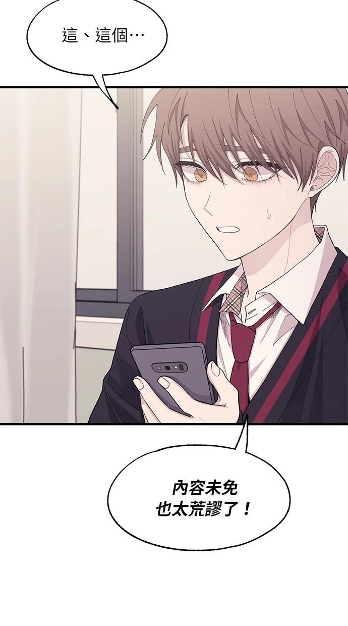 同学，我可以喜欢你吗？ 第116话 第2页