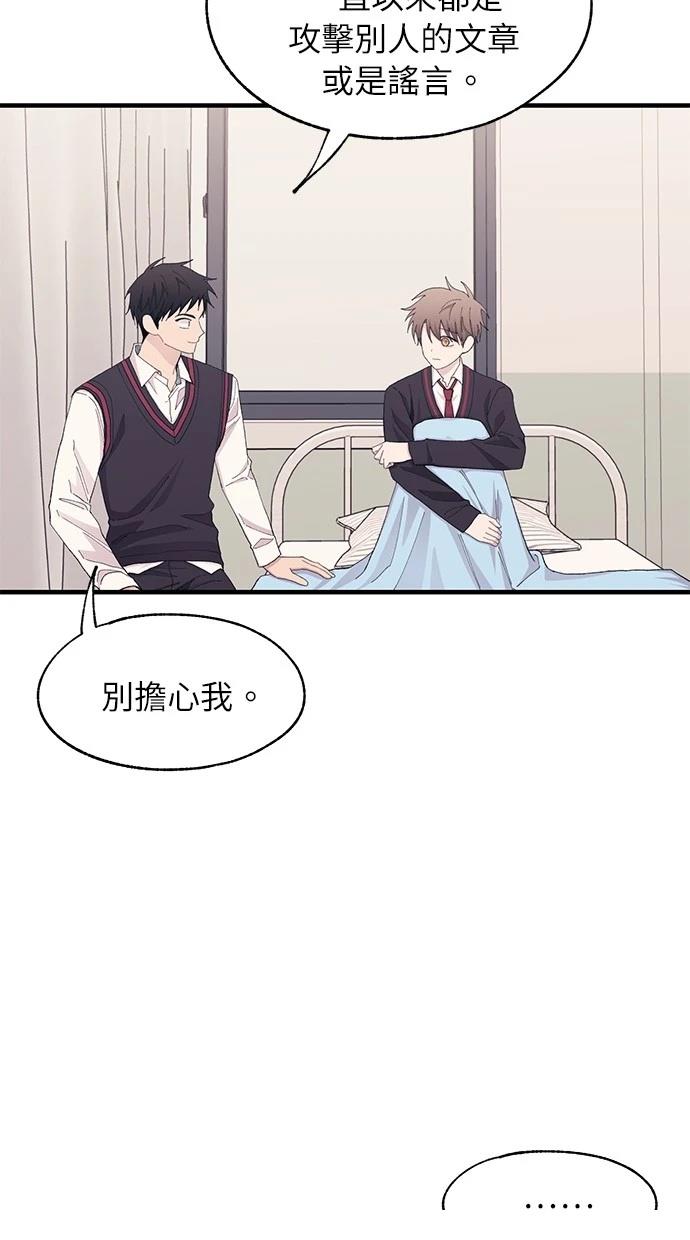 同学，我可以喜欢你吗？ 第116话 第12页