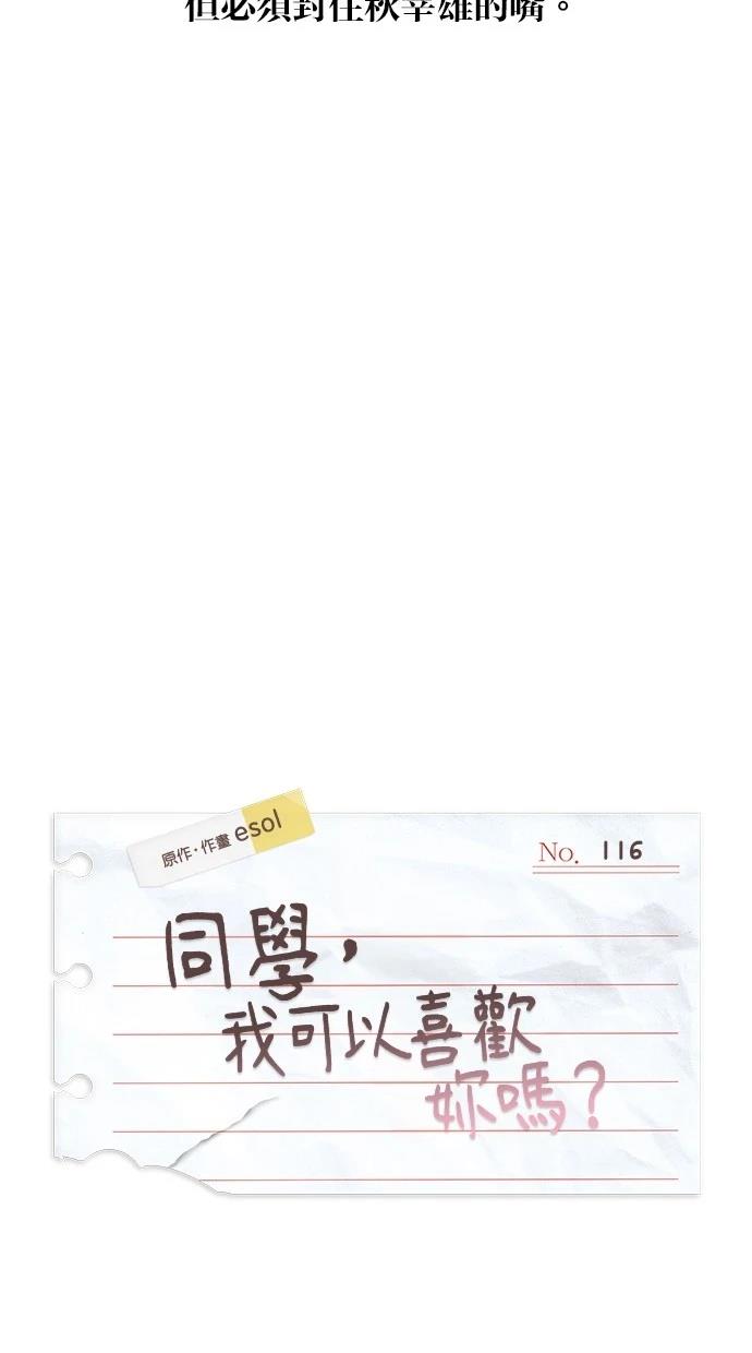同学，我可以喜欢你吗？ 第116话 第19页