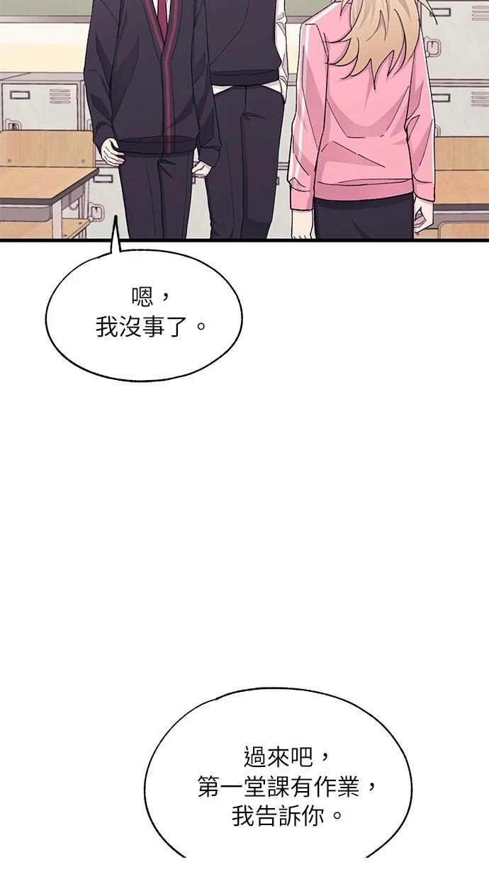 同学，我可以喜欢你吗？ 第116话 第26页