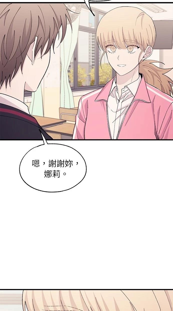 同学，我可以喜欢你吗？ 第116话 第27页