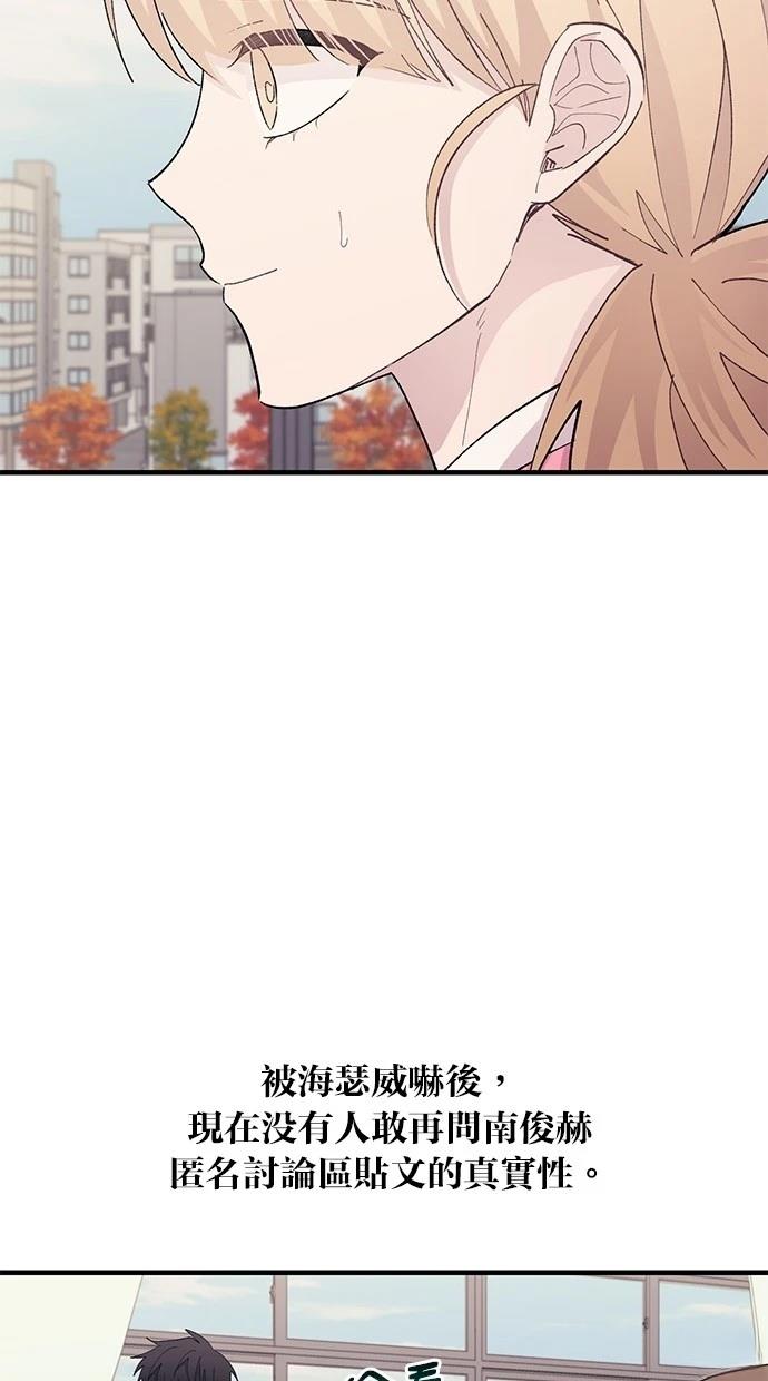同学，我可以喜欢你吗？ 第116话 第28页