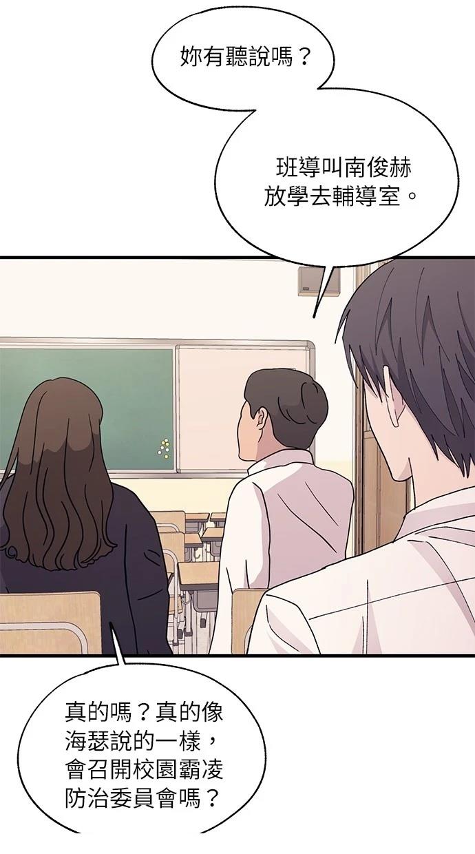 同学，我可以喜欢你吗？ 第116话 第33页