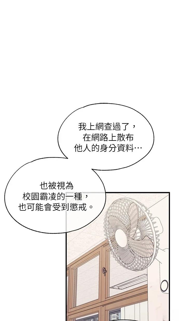 同学，我可以喜欢你吗？ 第116话 第34页