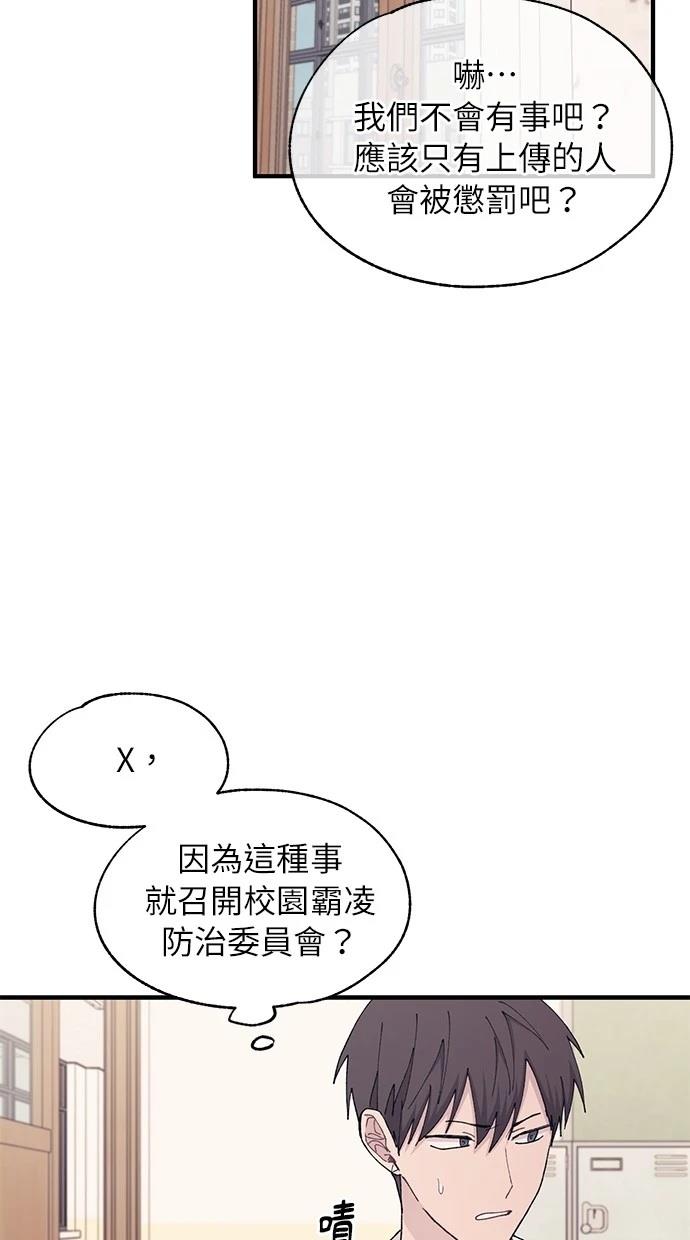 同学，我可以喜欢你吗？ 第116话 第35页