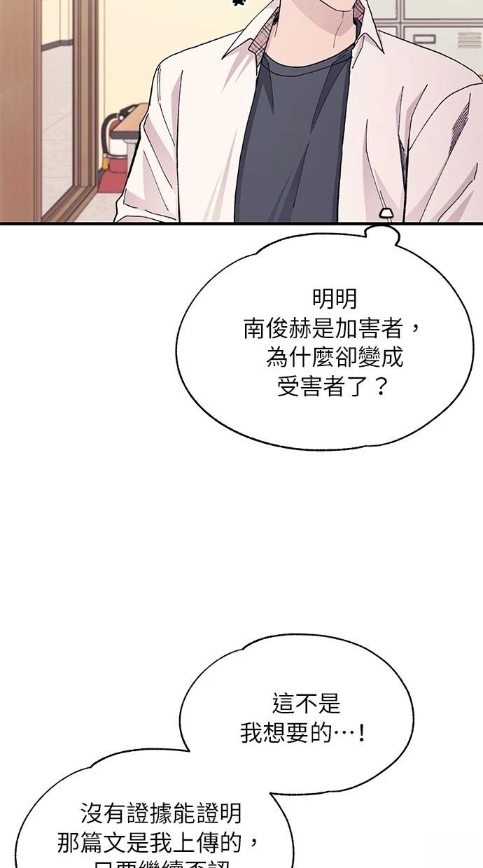 同学，我可以喜欢你吗？ 第116话 第36页