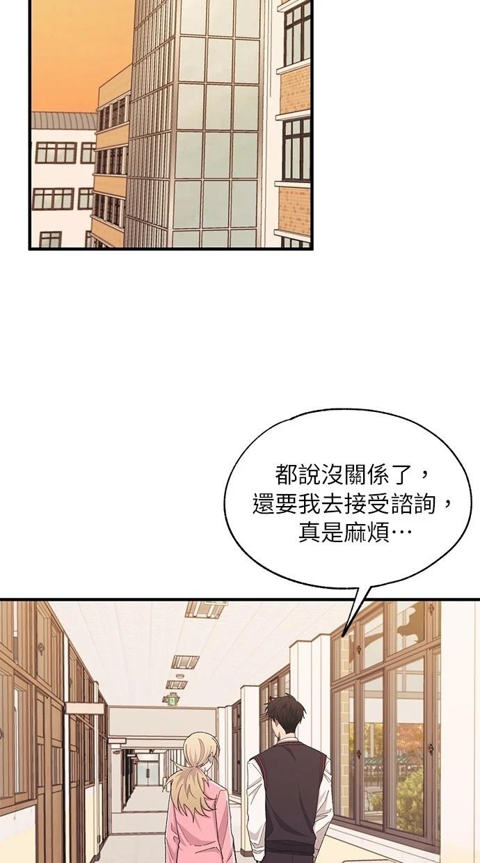 同学，我可以喜欢你吗？ 第116话 第39页