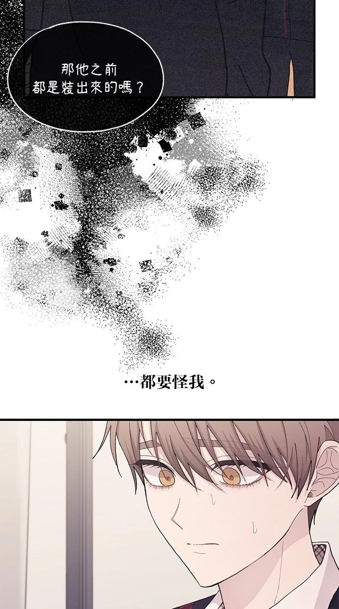 同学，我可以喜欢你吗？ 第116话 第5页
