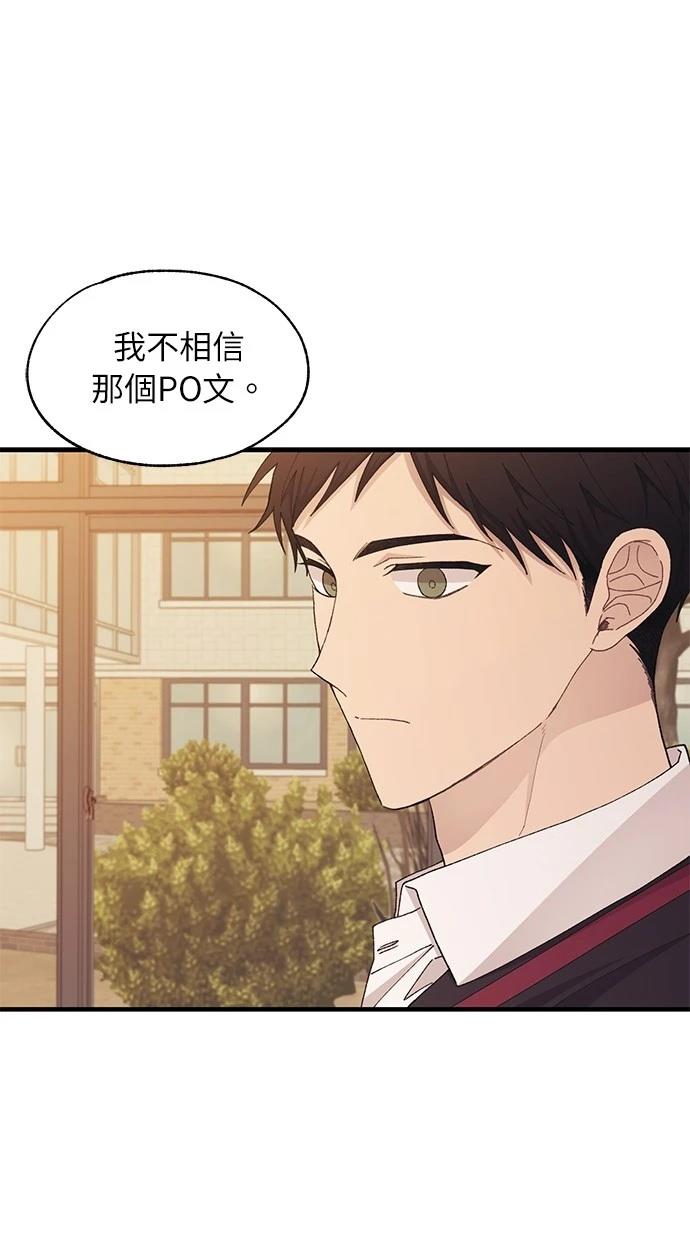 同学，我可以喜欢你吗？ 第116话 第43页