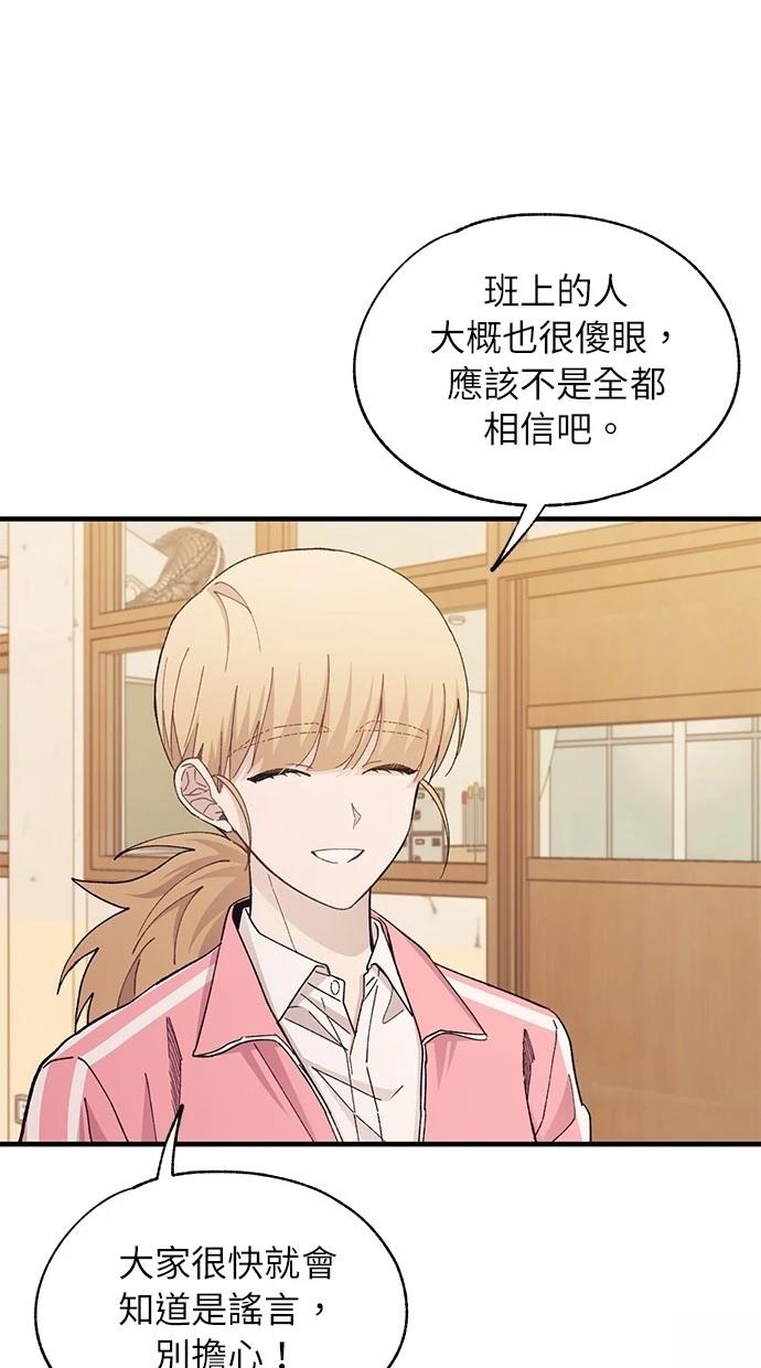 同学，我可以喜欢你吗？ 第116话 第44页