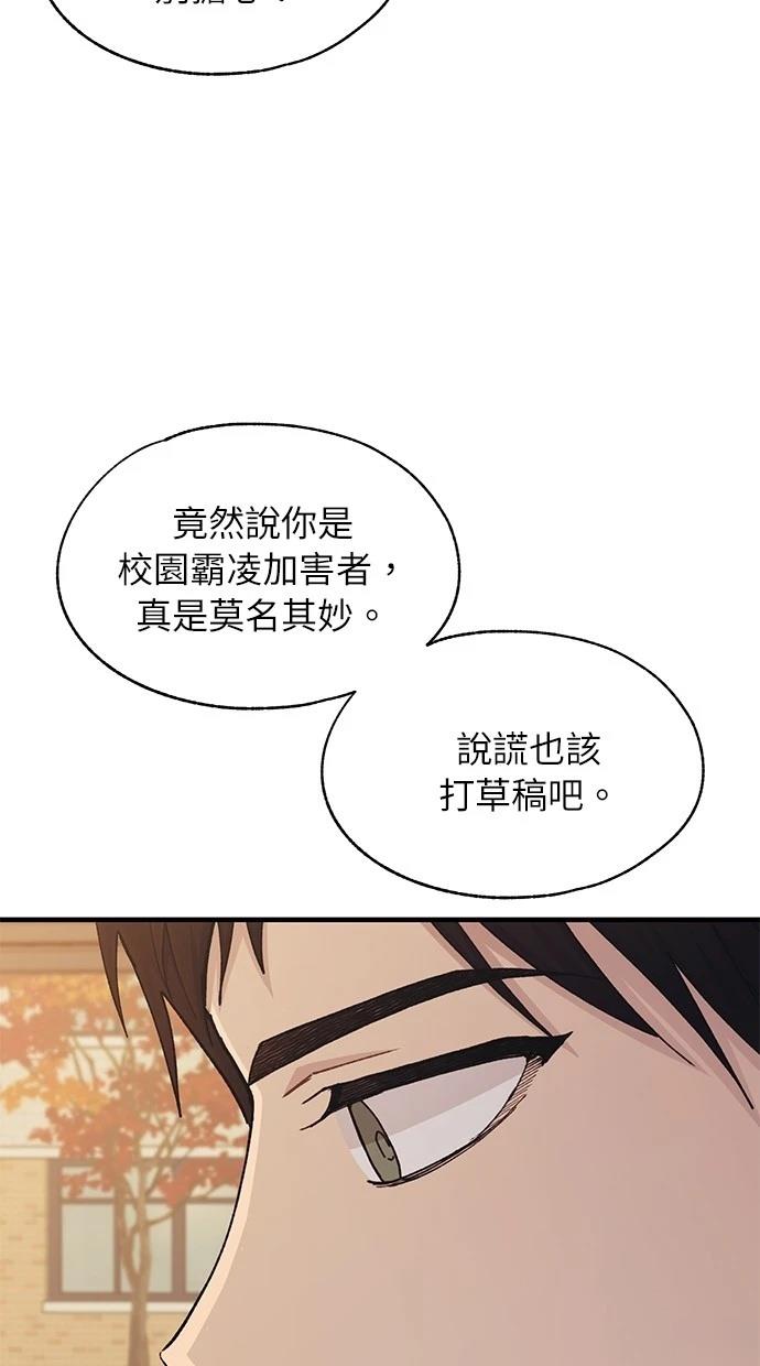 同学，我可以喜欢你吗？ 第116话 第45页