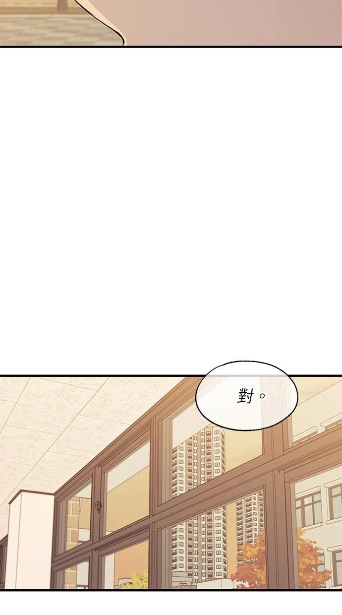 同学，我可以喜欢你吗？ 第116话 第46页