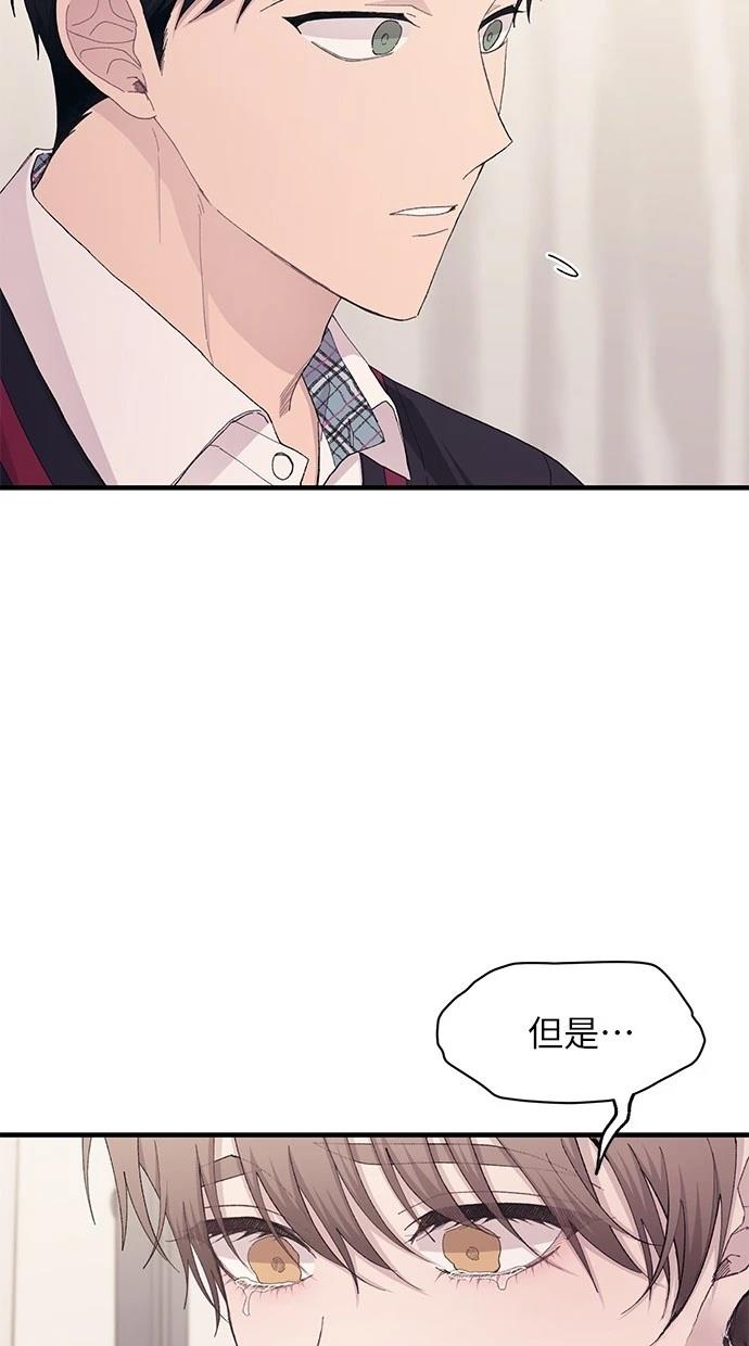 同学，我可以喜欢你吗？ 第116话 第8页