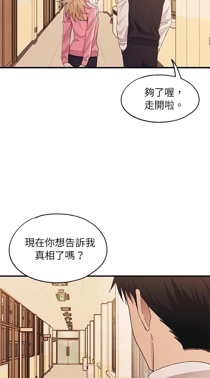 同学，我可以喜欢你吗？ 第117话 第12页