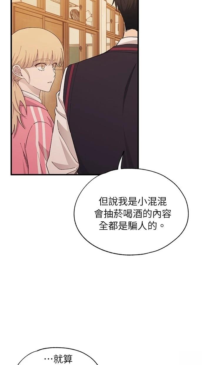 同学，我可以喜欢你吗？ 第117话 第14页