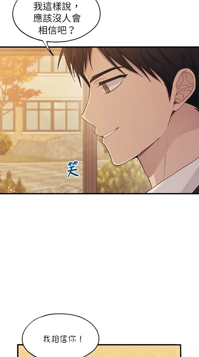 同学，我可以喜欢你吗？ 第117话 第15页