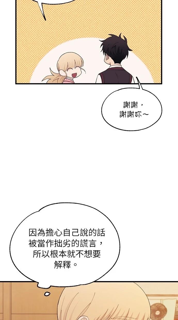 同学，我可以喜欢你吗？ 第117话 第16页