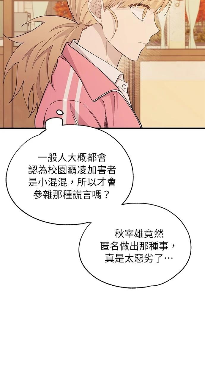 同学，我可以喜欢你吗？ 第117话 第17页