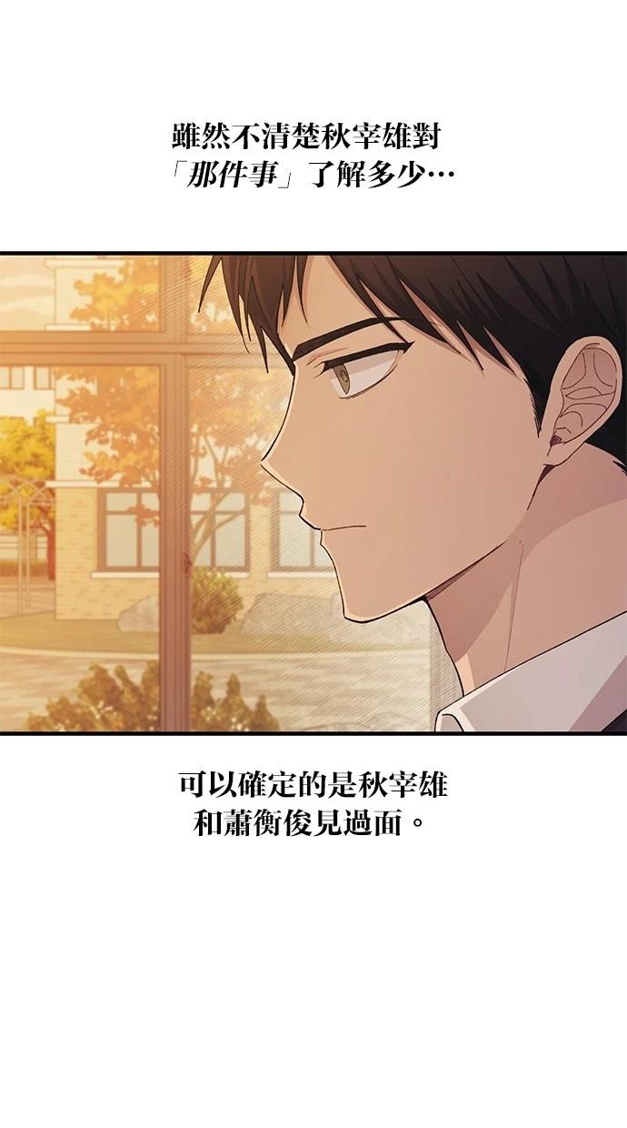 同学，我可以喜欢你吗？ 第117话 第18页