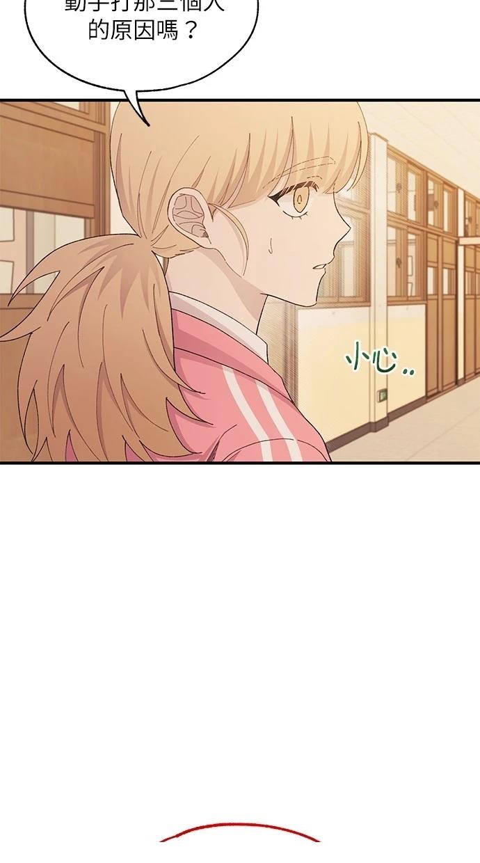 同学，我可以喜欢你吗？ 第117话 第23页