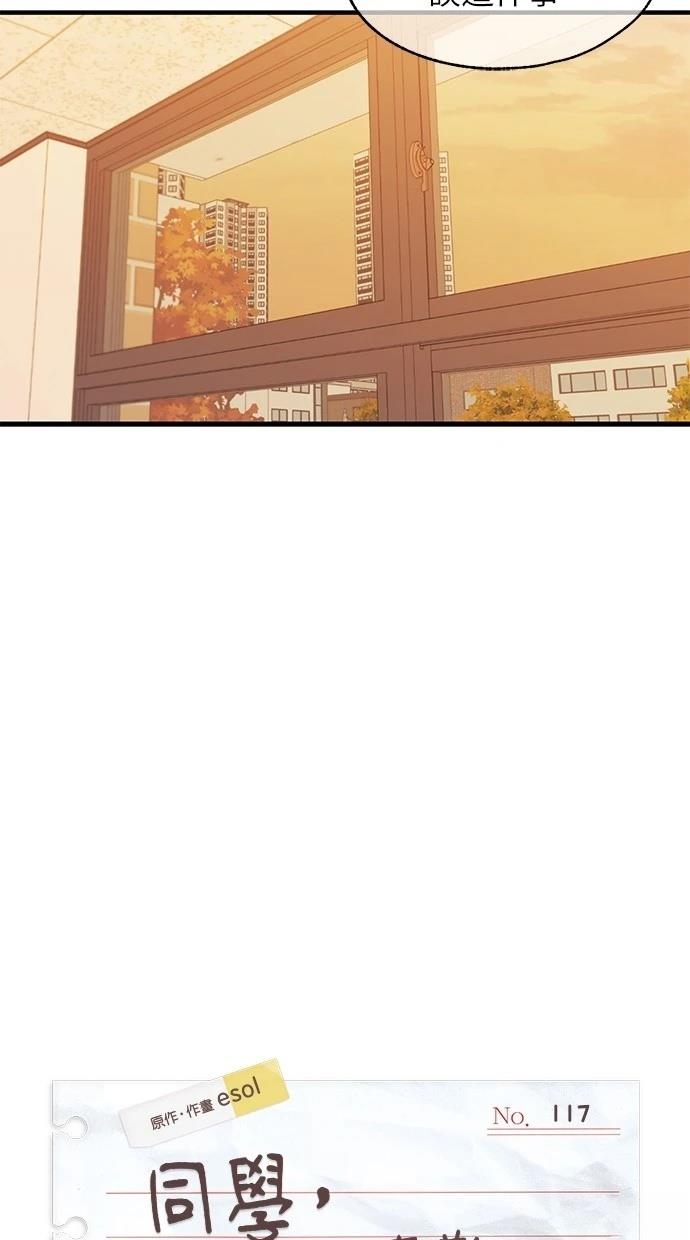 同学，我可以喜欢你吗？ 第117话 第26页