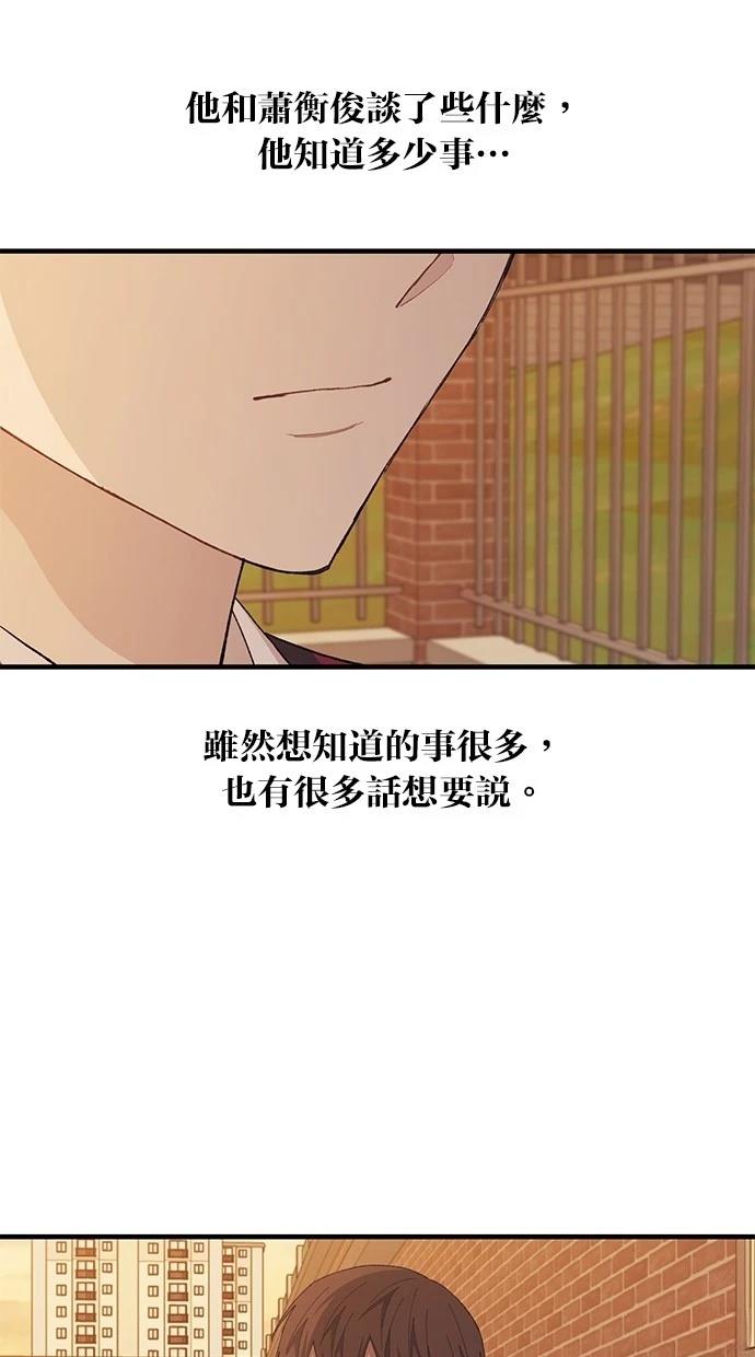 同学，我可以喜欢你吗？ 第117话 第31页