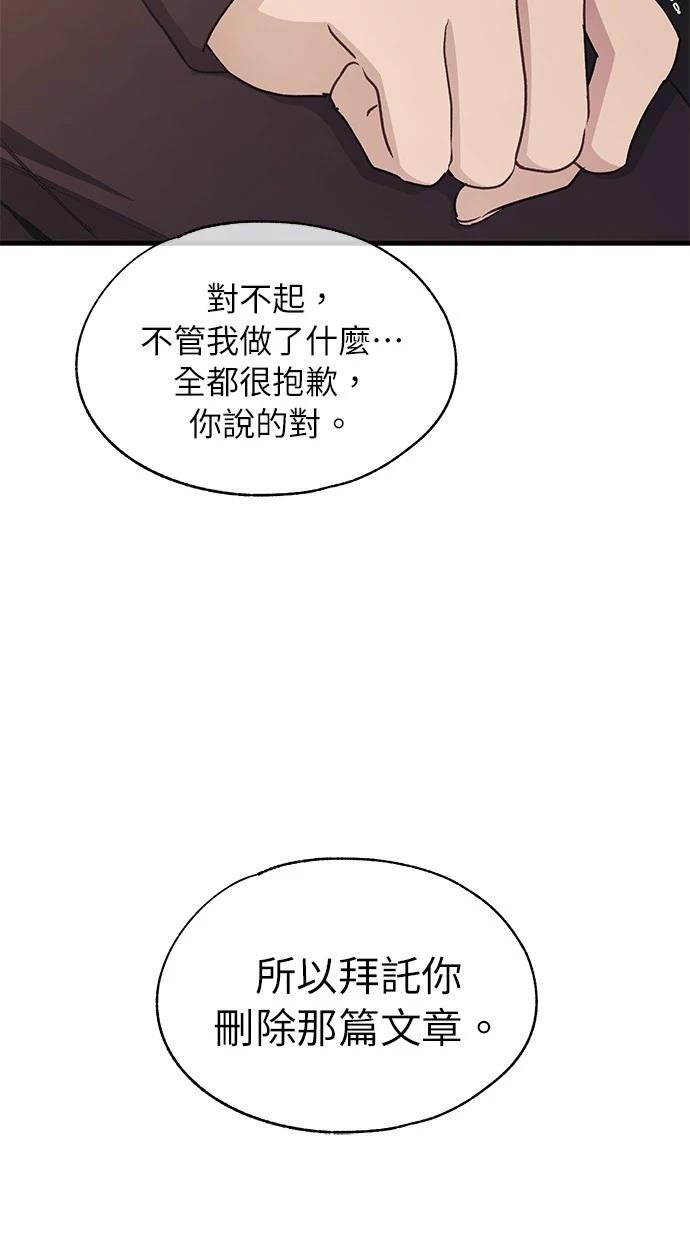 同学，我可以喜欢你吗？ 第117话 第36页