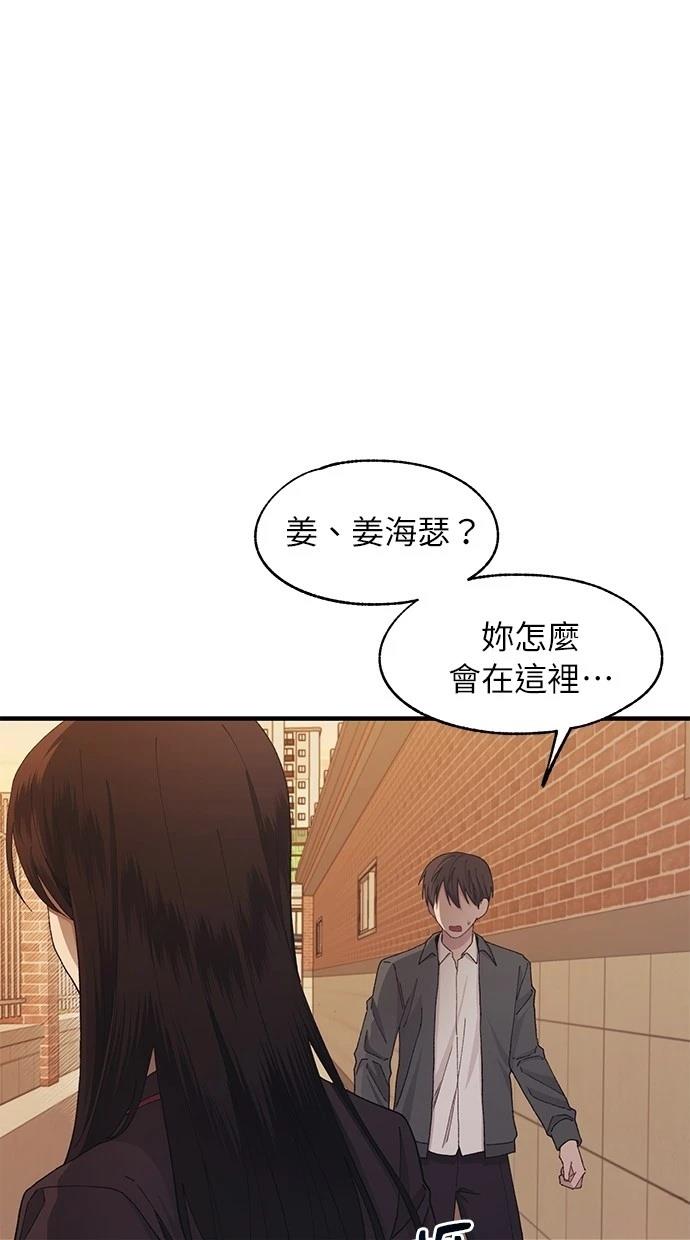 同学，我可以喜欢你吗？ 第117话 第44页