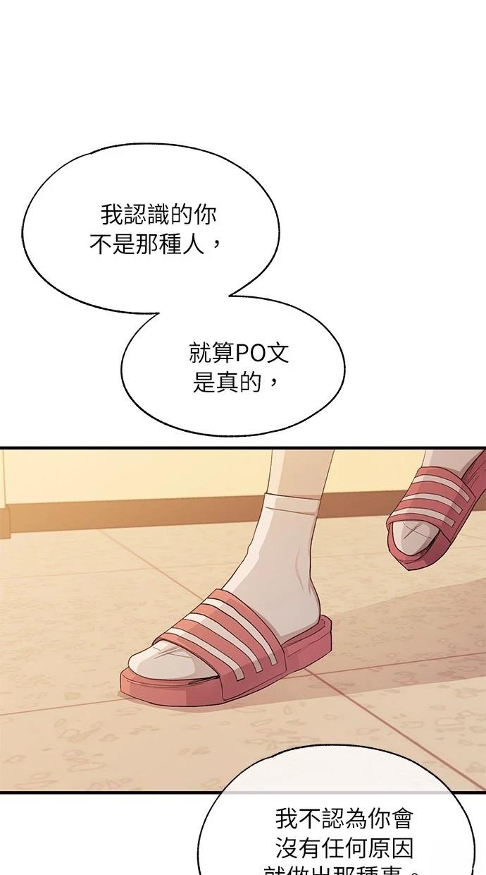 同学，我可以喜欢你吗？ 第117话 第6页