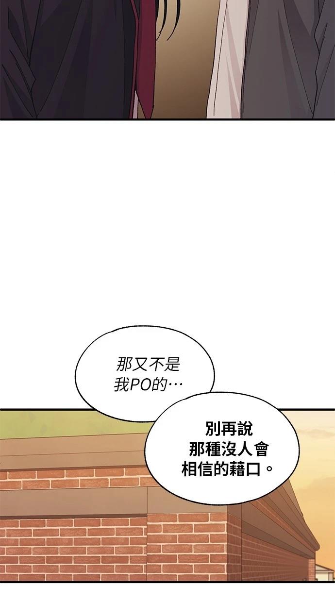 同学，我可以喜欢你吗？ 第117话 第52页