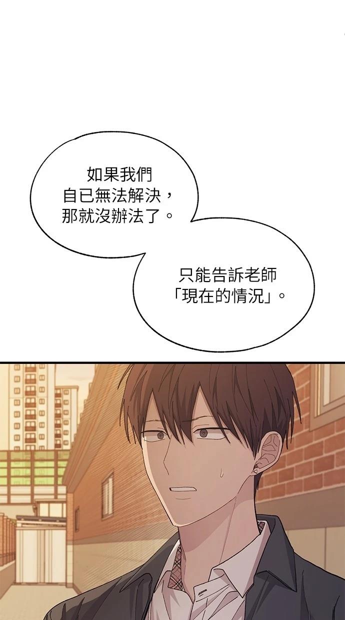 同学，我可以喜欢你吗？ 第117话 第53页
