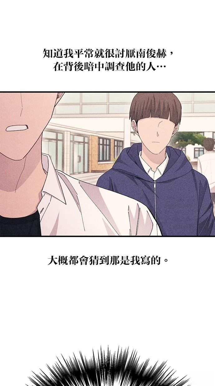 同学，我可以喜欢你吗？ 第117话 第56页