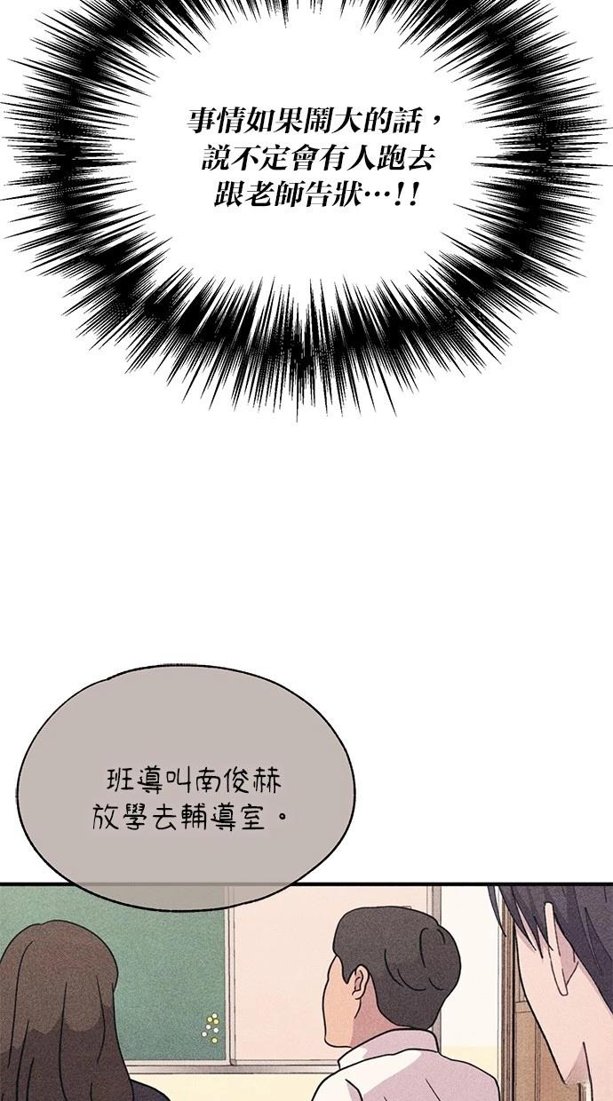 同学，我可以喜欢你吗？ 第117话 第57页
